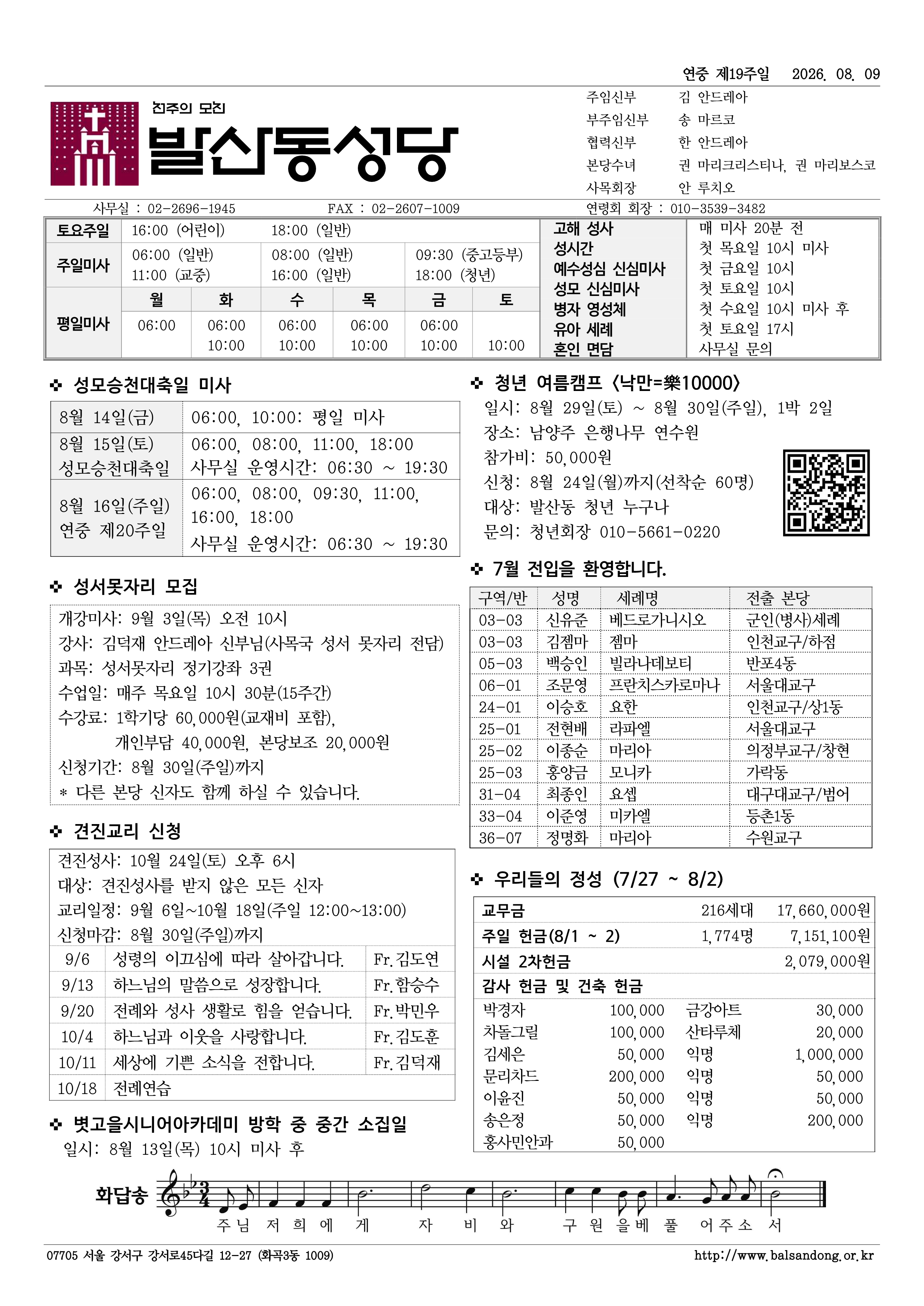 발산동 0809 연중제19주일.png