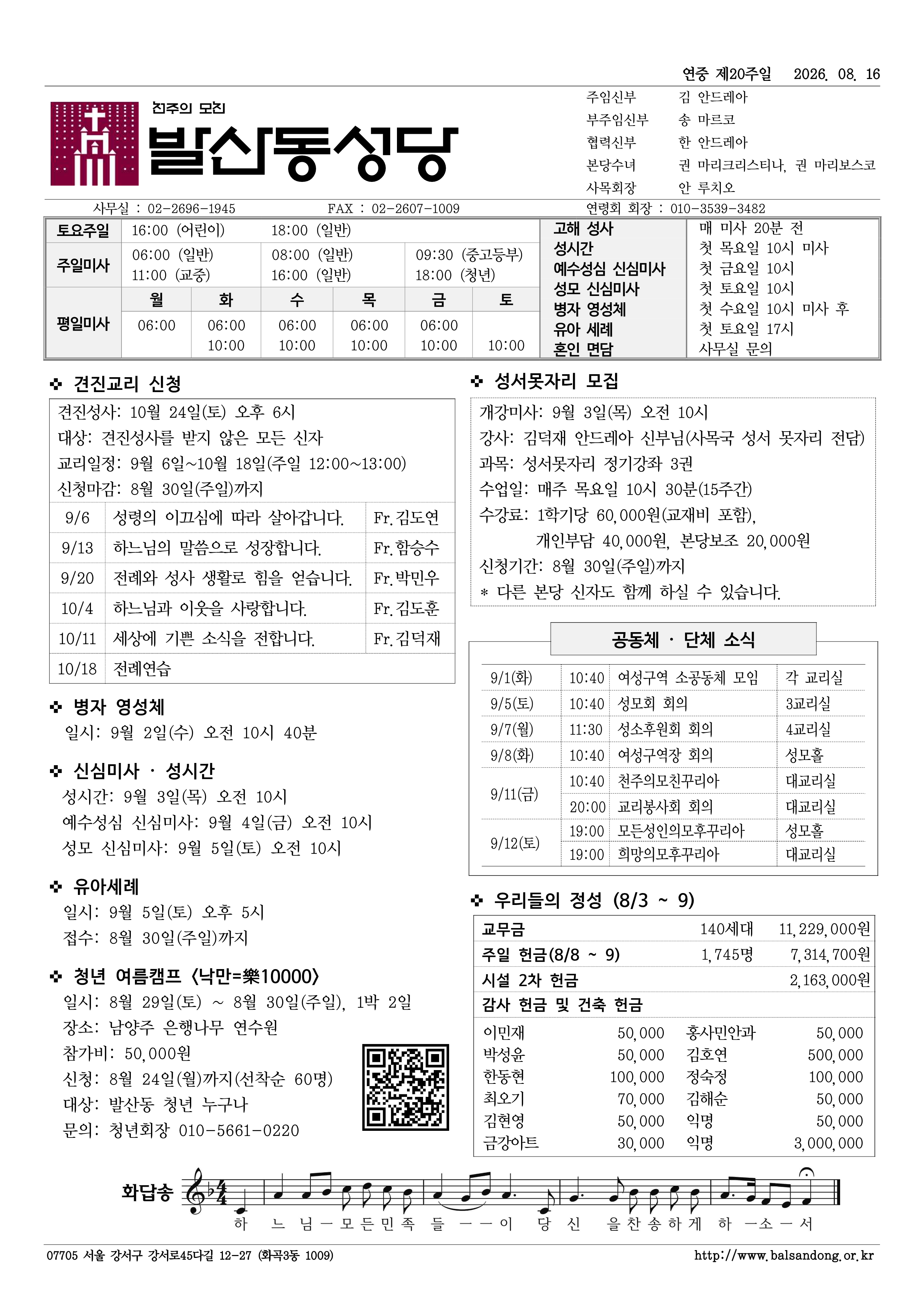 발산동 0816 연중제20주일.png