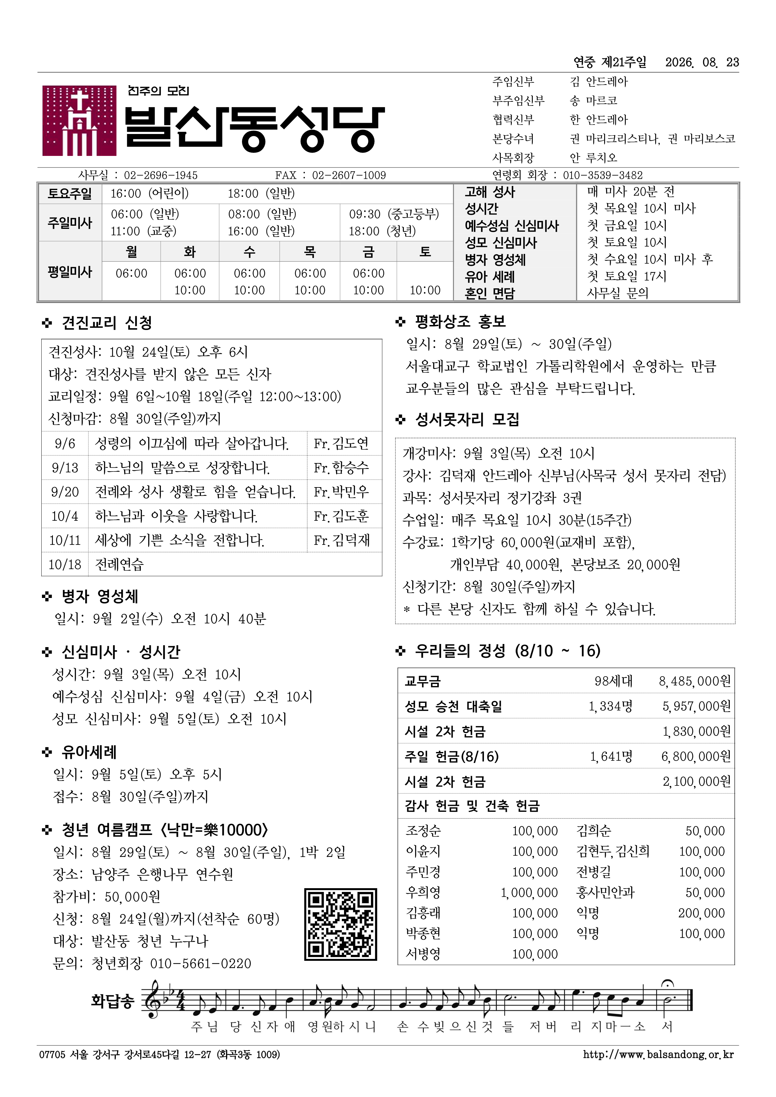 발산동 0823 연중제21주일.png