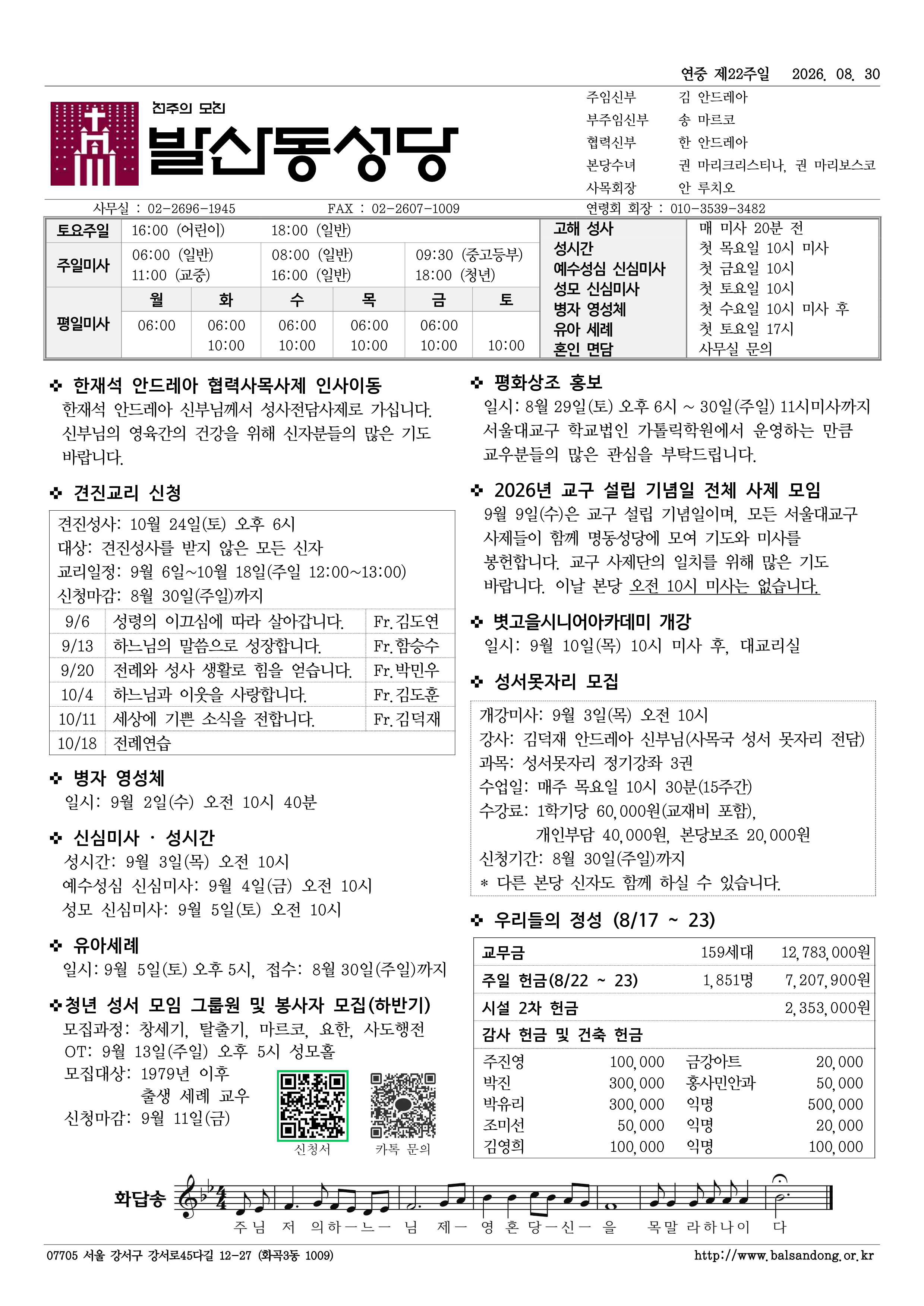 발산동 0830 연중제22주일.png