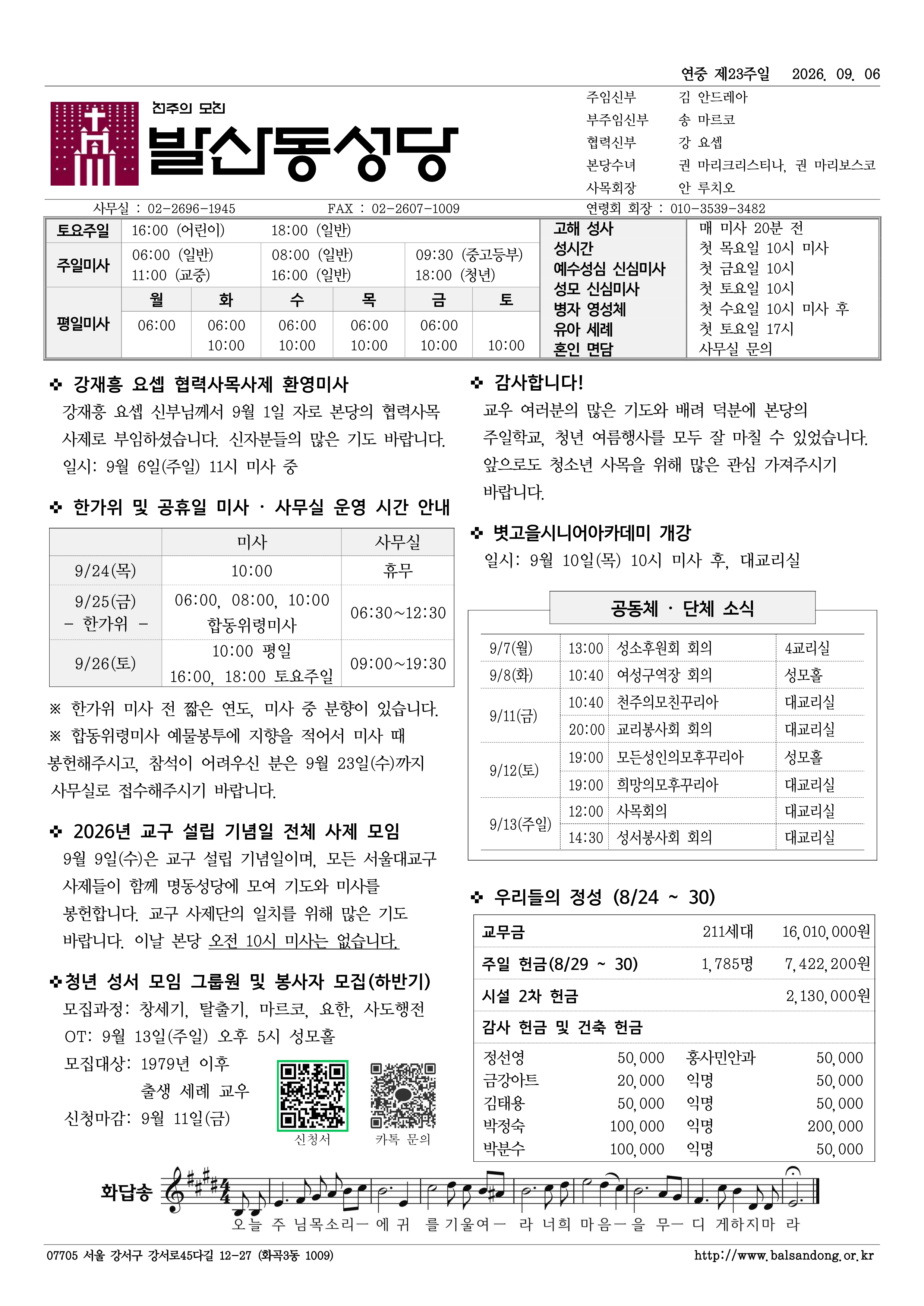 발산동 0906 연중제23주일.png