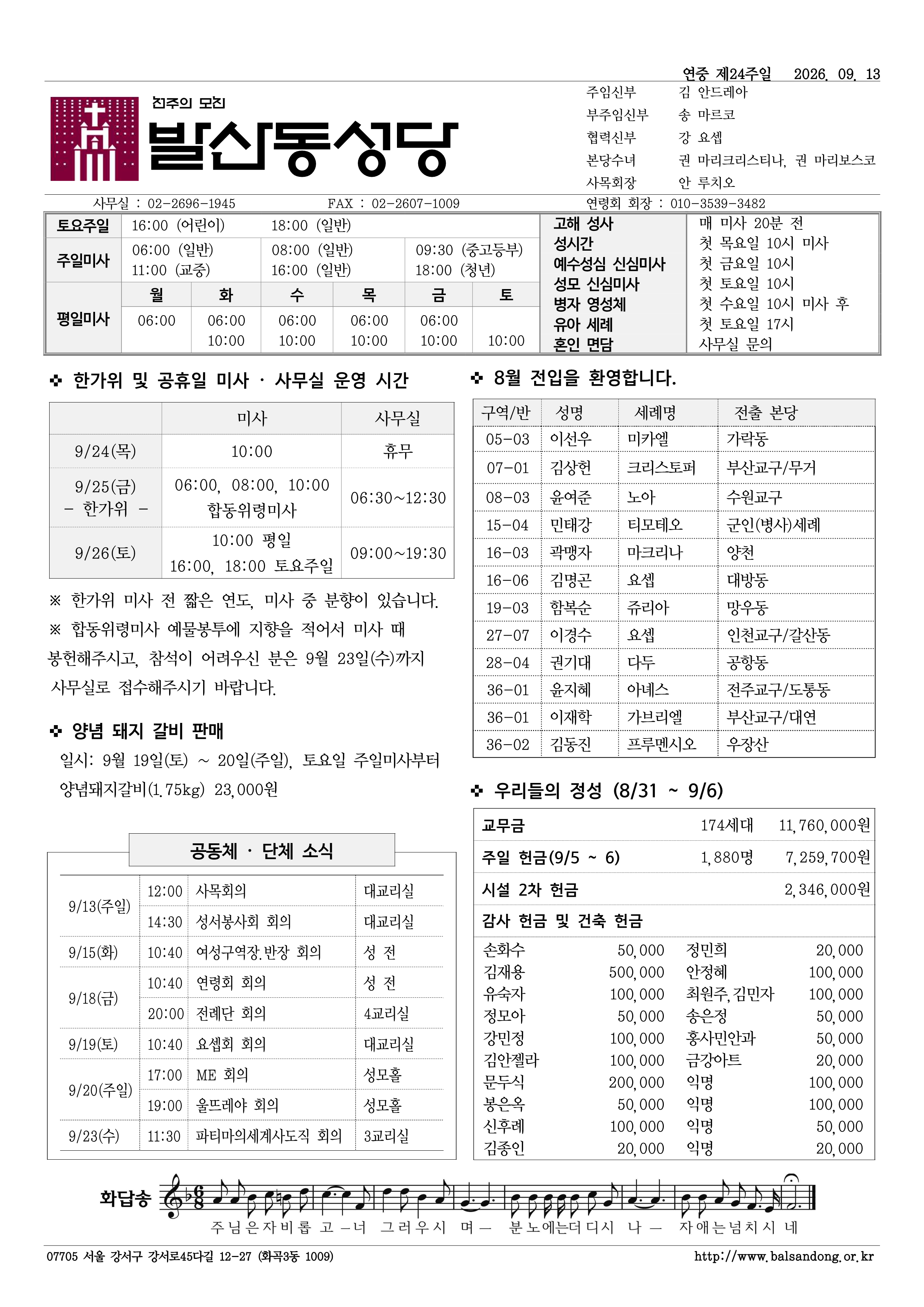 발산동 0913 연중제24주일.png