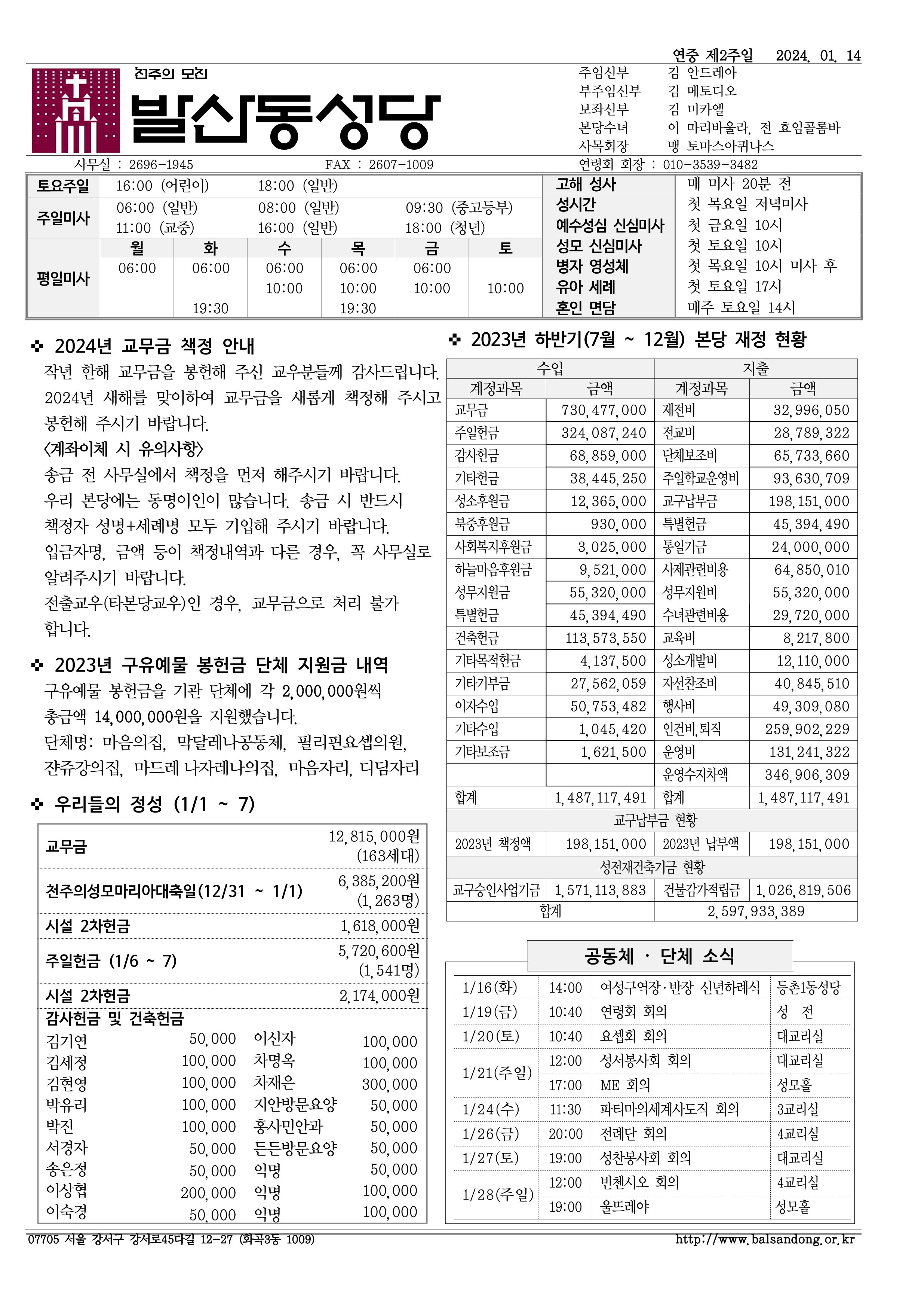 발산동 0114  연중 제2주일.png