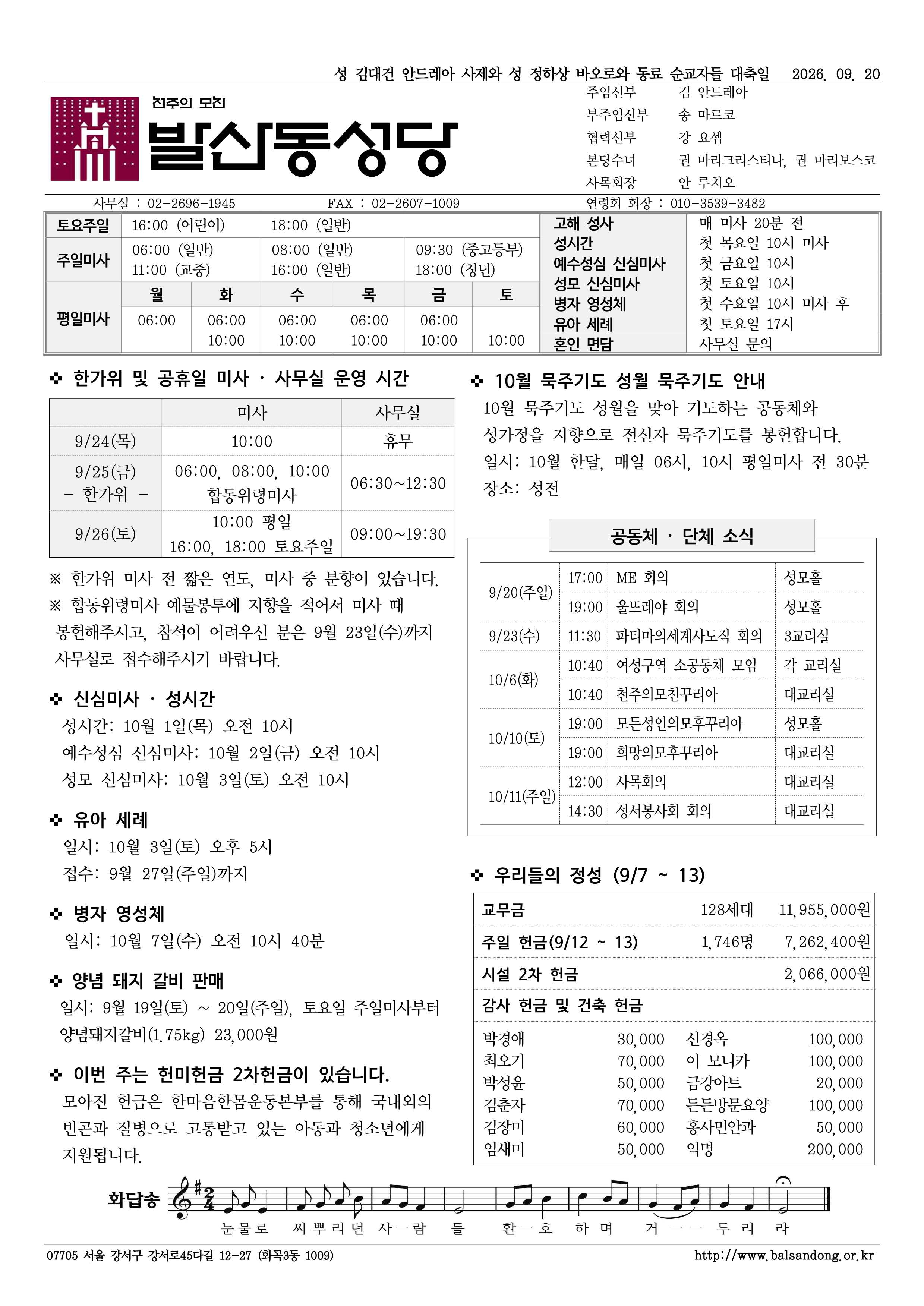 발산동 0920 성 김대건 안드레아 사제와 성 정하상 바오로와 동료 순교자들 대축일.png