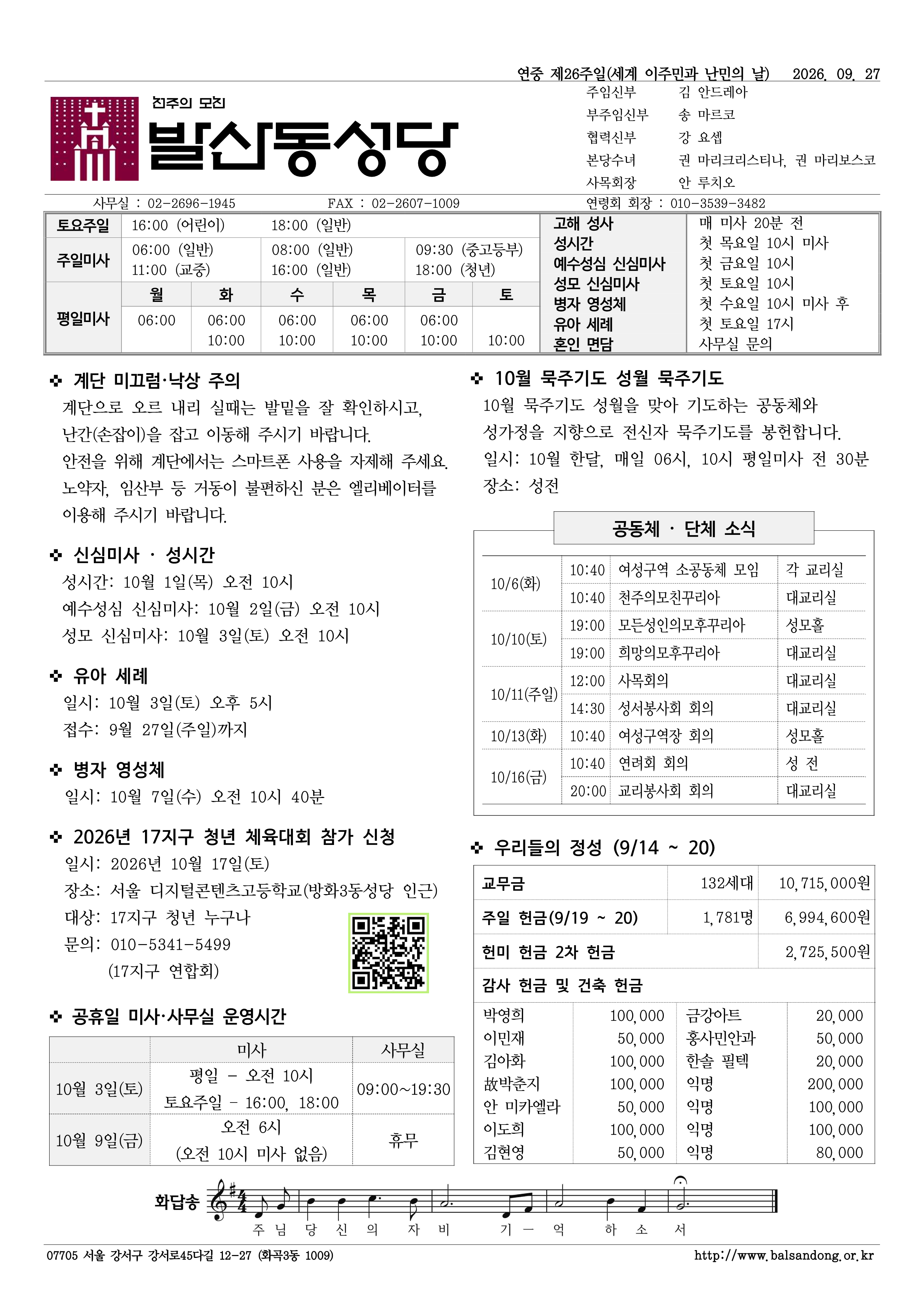 발산동 0927 연중 제26주일(세계 이주민과 난민의 날).png