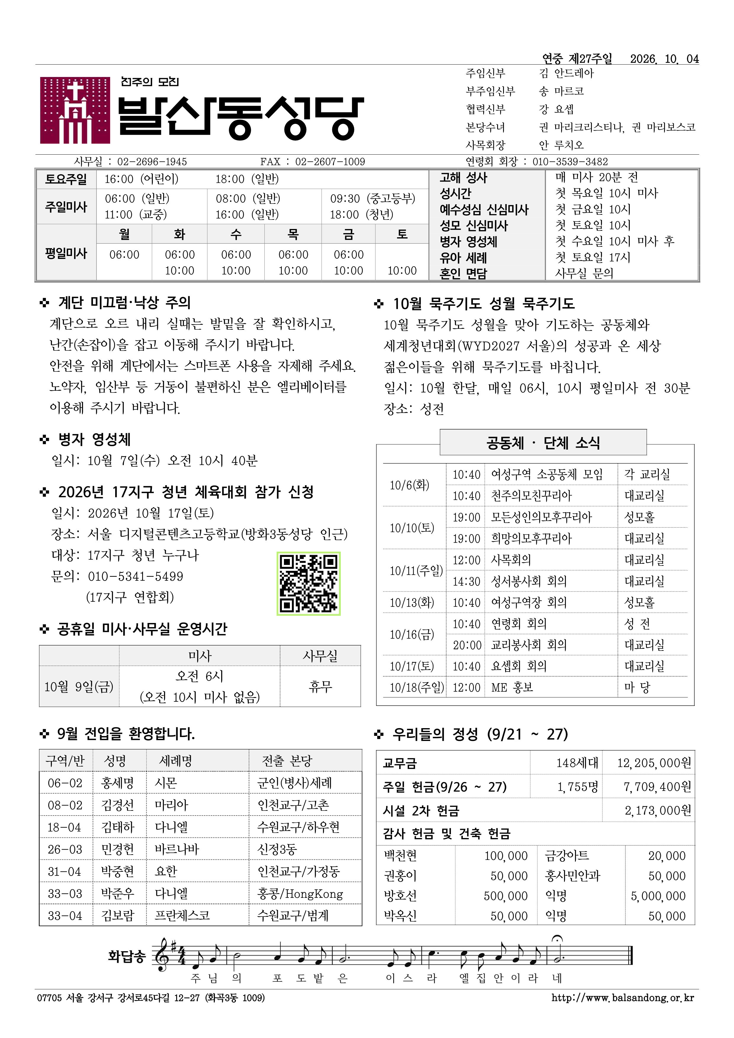 발산동 1004 연중 제27주일.png