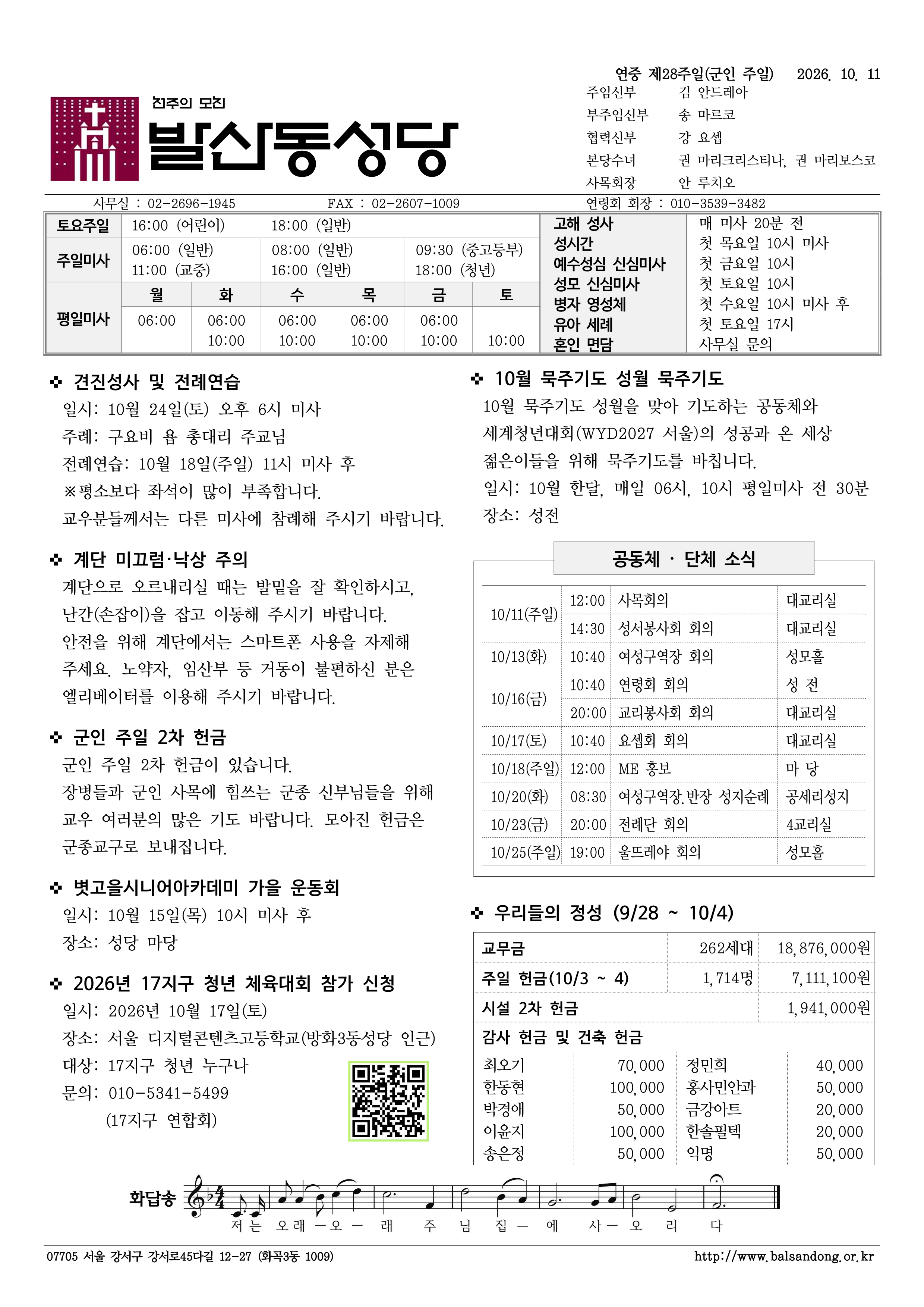 발산동 1011 연중 제28주일(군인 주일).png