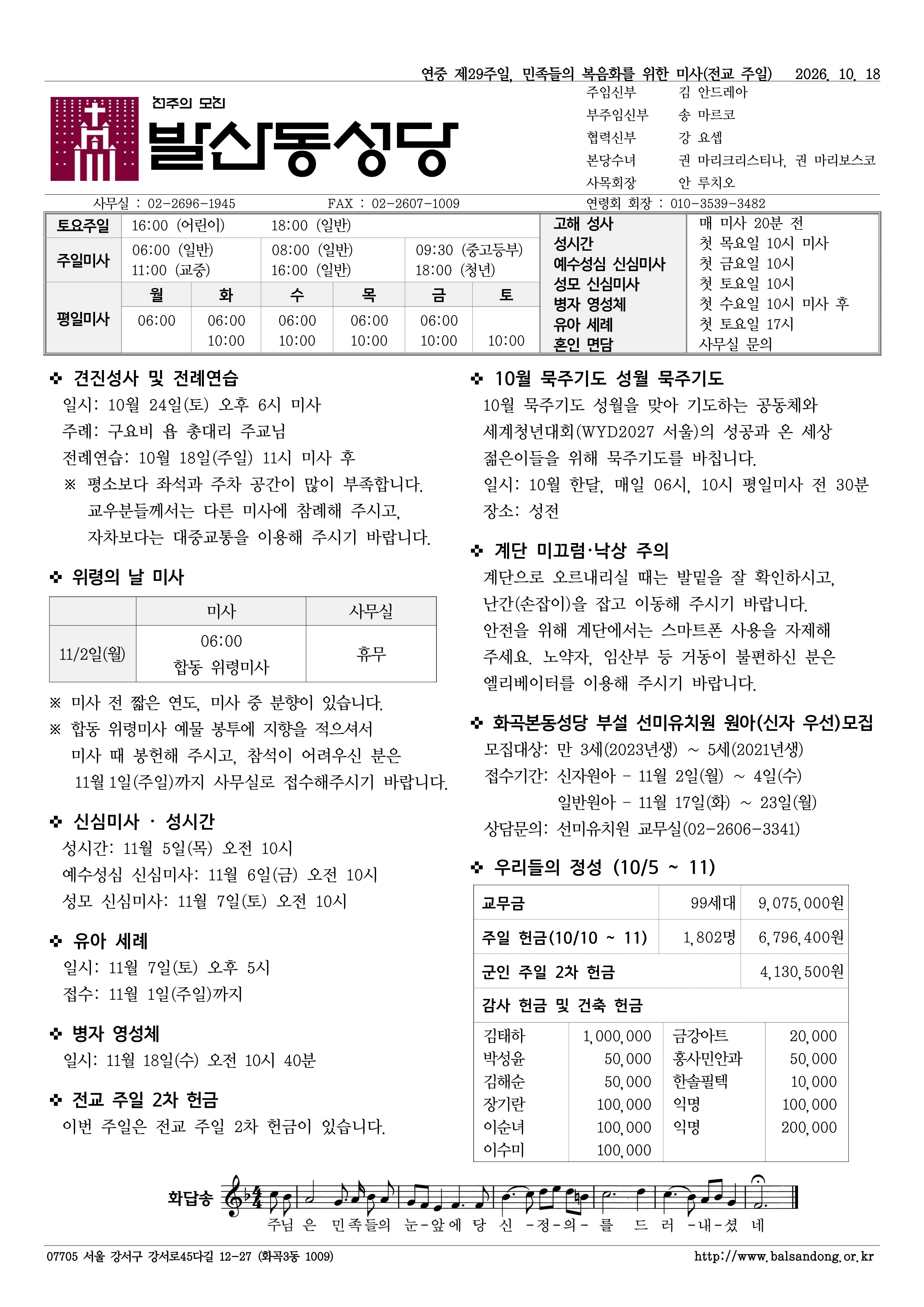발산동 1018 연중 제29주일, 민족들의 복음화를 위한 미사(전교 주일).png